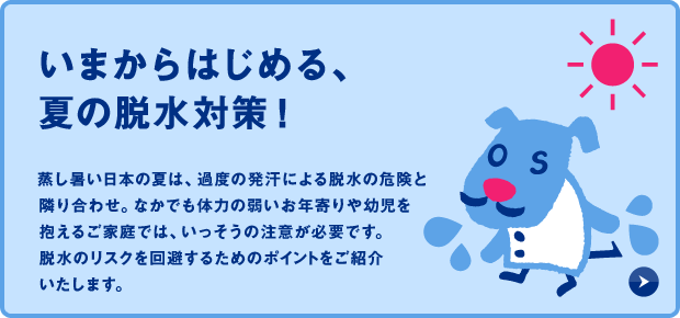 冬こそ気をつけて欲しいお子様の脱水対策！