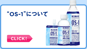 “OS-1”について