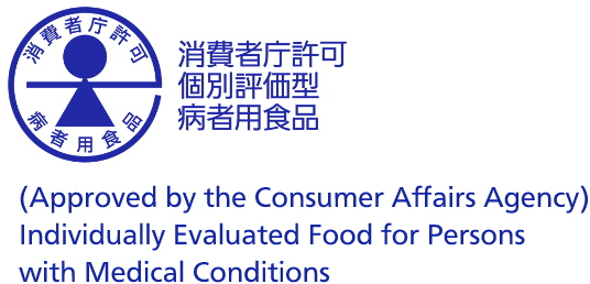 (Approved by the Consumer Affairs Agency) Individually Evaluated Food for Persons with Medical Conditions