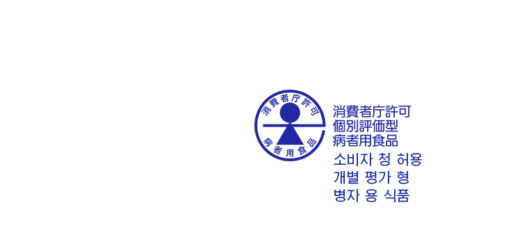 소비자 청 허용 개별 평가 형 병자 용 식품