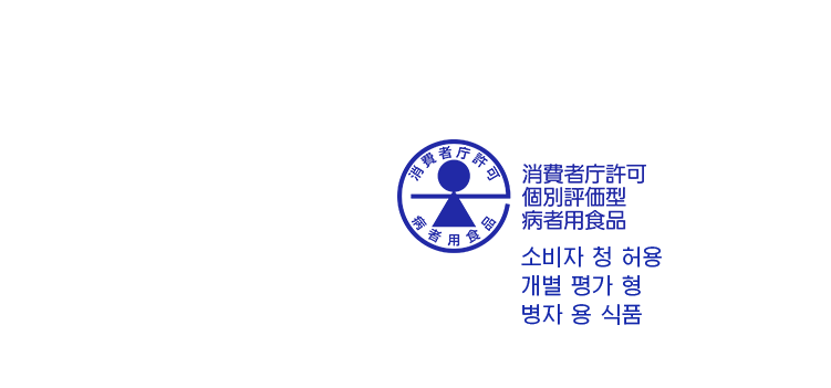 소비자 청 허용 개별 평가 형 병자 용 식품