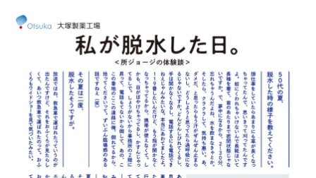 私が脱水した日〈所ジョージの体験談〉